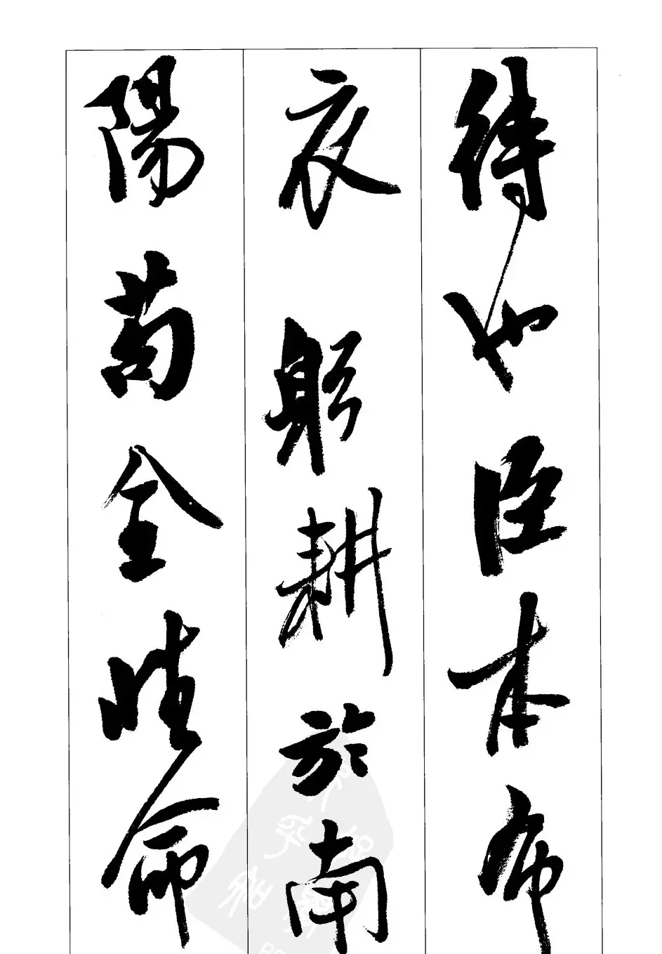 胡传海行书书法字帖欣赏《前出师表》 | 软笔行书字帖