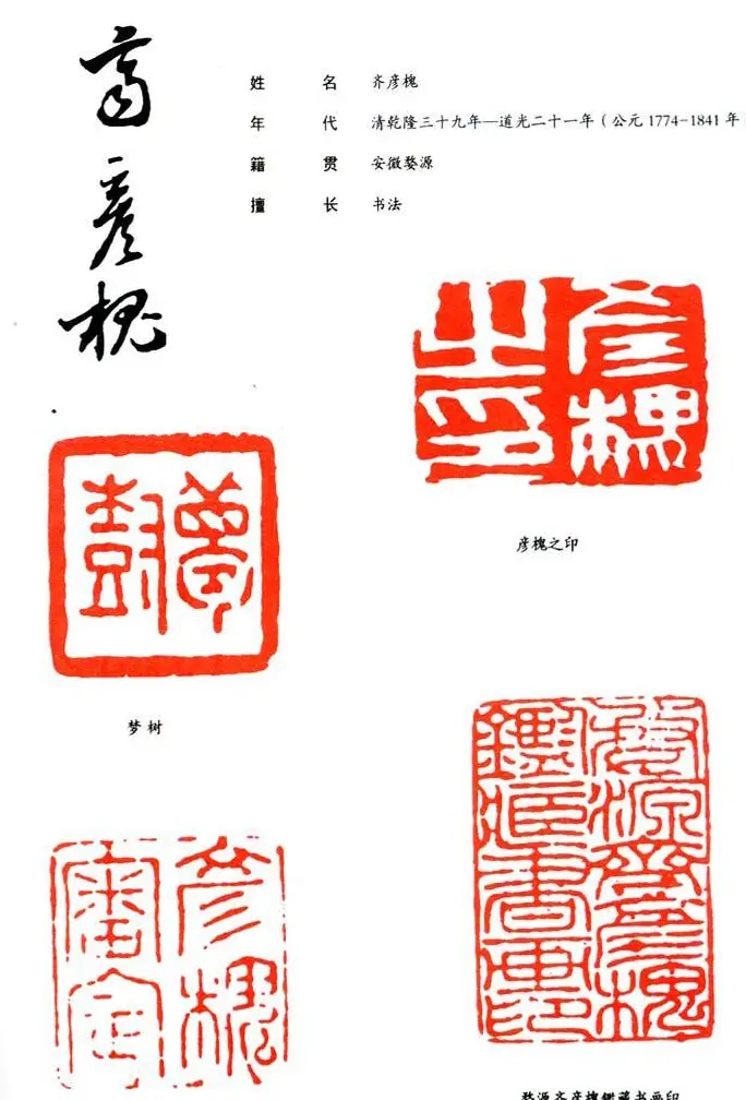 篆刻印款作品集欣赏 | 篆刻作品鉴赏