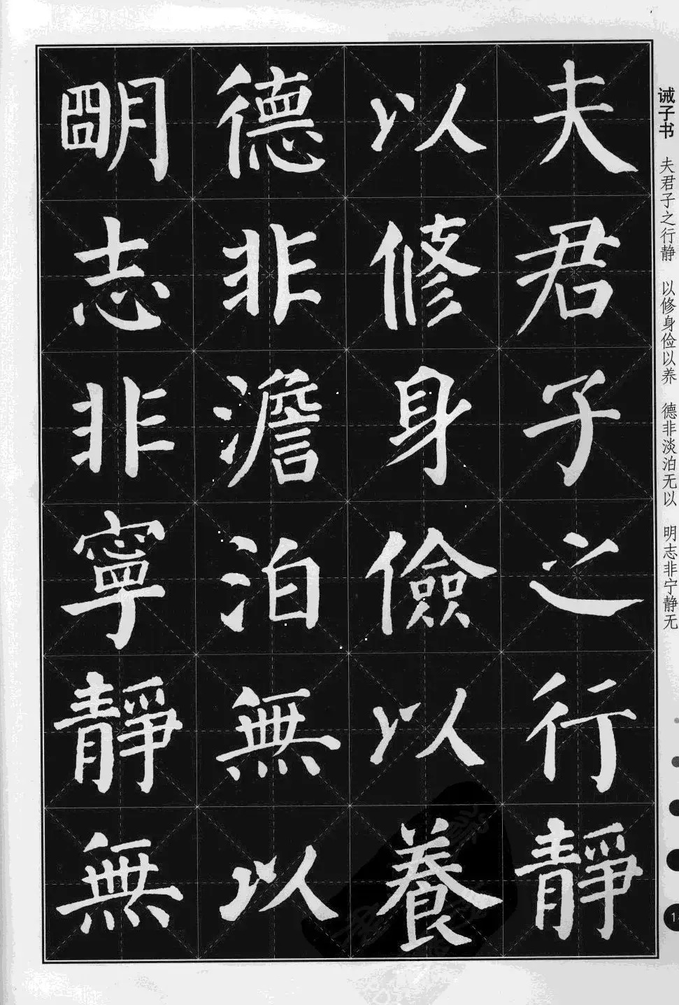 米字格版字帖欣赏《集颜真卿楷书古诗文》 | 毛笔楷书字帖