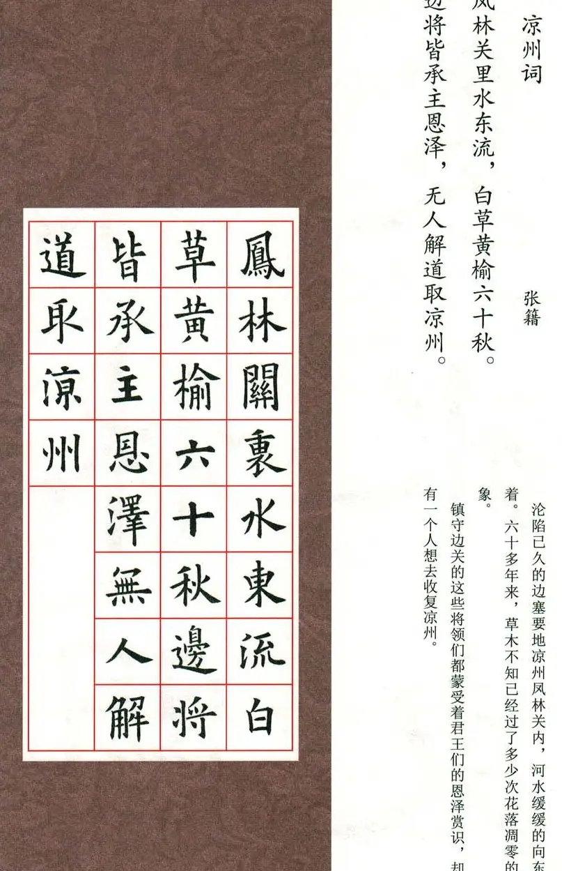 欧体字帖欣赏《欧阳询楷书集字古诗26首》二 | 毛笔楷书字帖