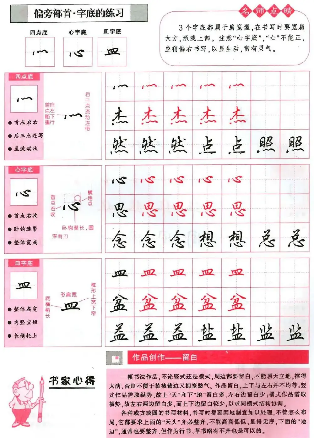 吴玉生硬笔行楷书字帖--无师自通学书法彩版 | 硬笔书法字帖