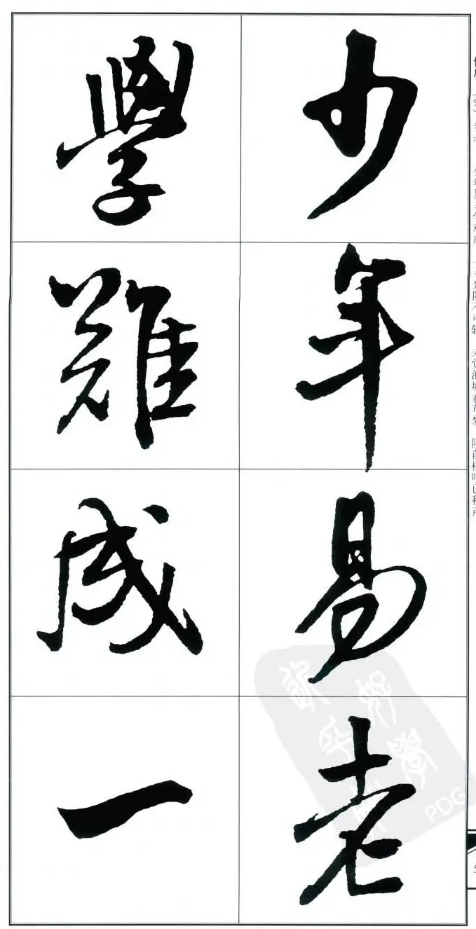 王觉斯书法字帖《集王铎书古诗·行书》 | 软笔行书字帖