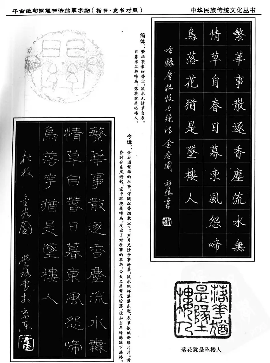 钢笔书法临摹字帖楷书隶书对照千古绝句 | 钢笔书法字帖