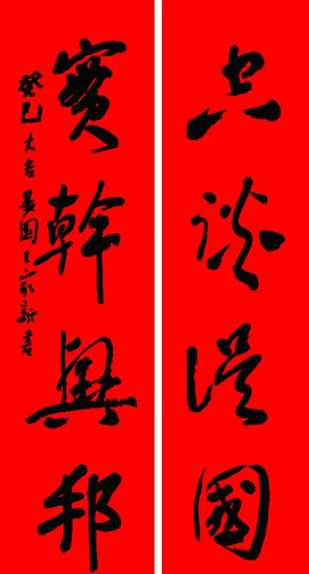 名家春联书法作品欣赏12幅 | 书法名家作品欣赏