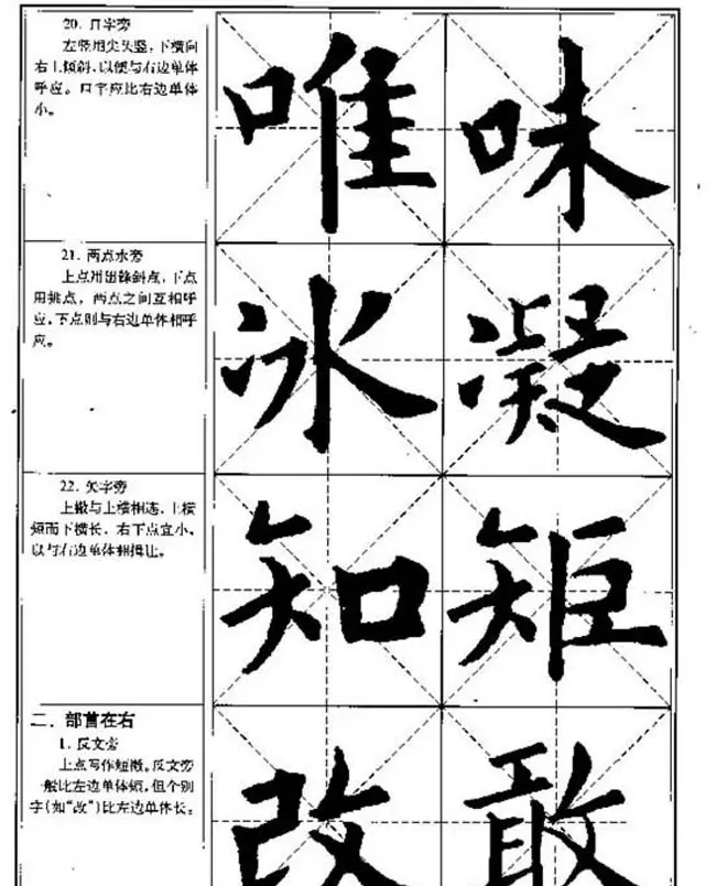 中国书法教程《欧阳询楷书习字帖》 | 软笔楷书字帖
