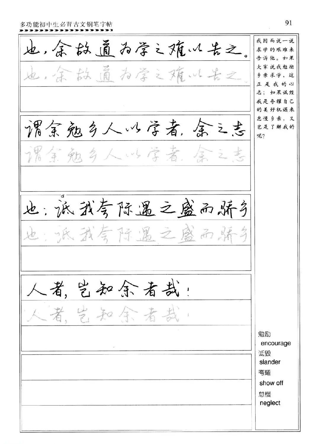 任平钢笔行书字帖《初中生必背古文》 | 硬笔书法字帖