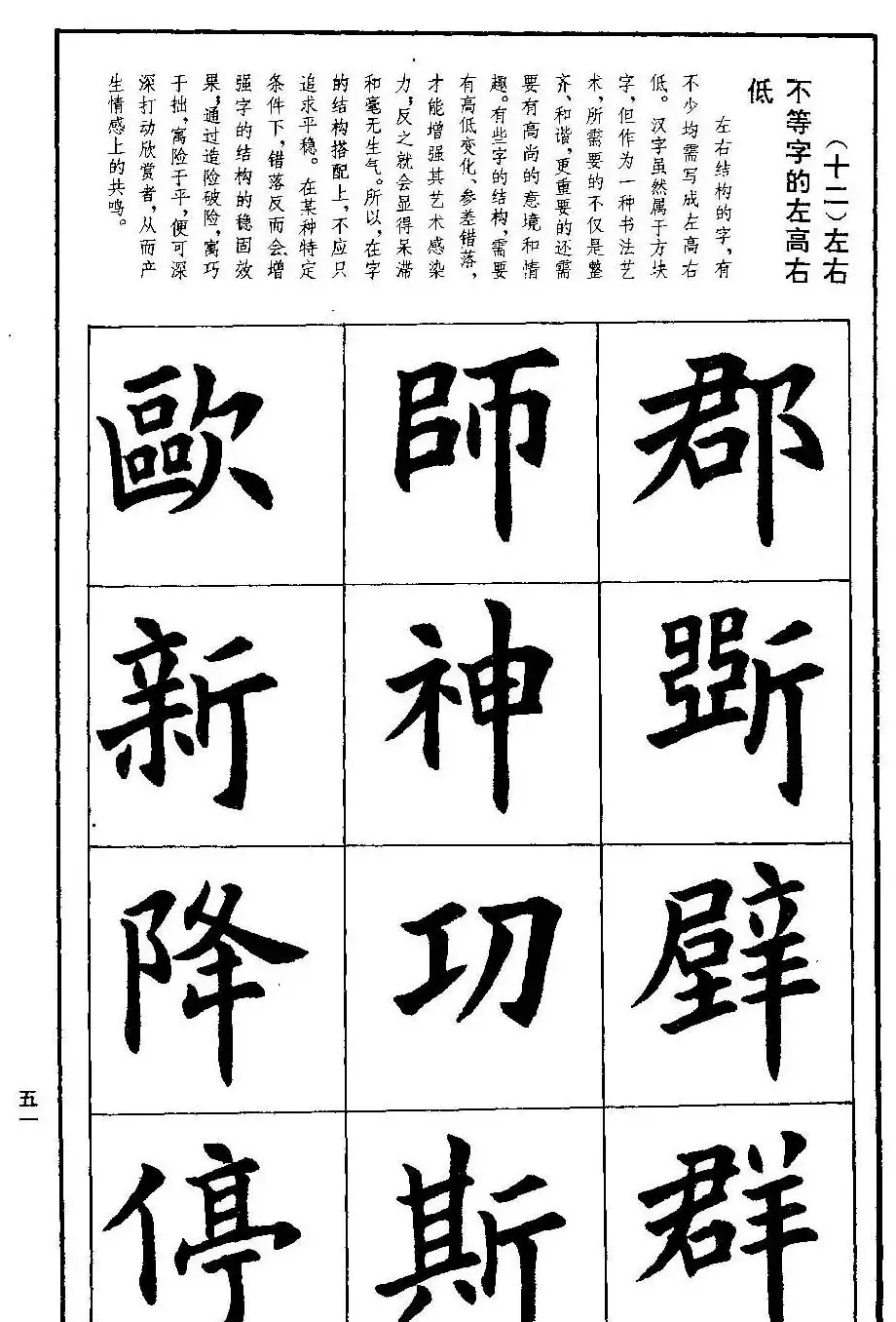 孟繁禧欧体字帖《楷书技法》 | 毛笔楷书字帖