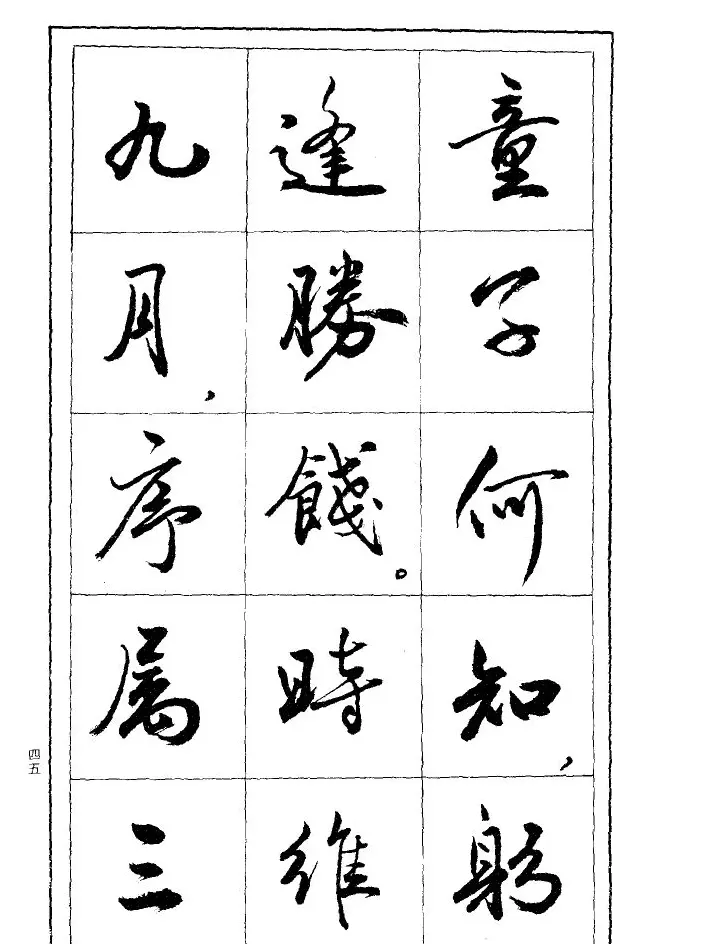 薛夫彬行书作品《滕王阁序》 | 毛笔行书字帖