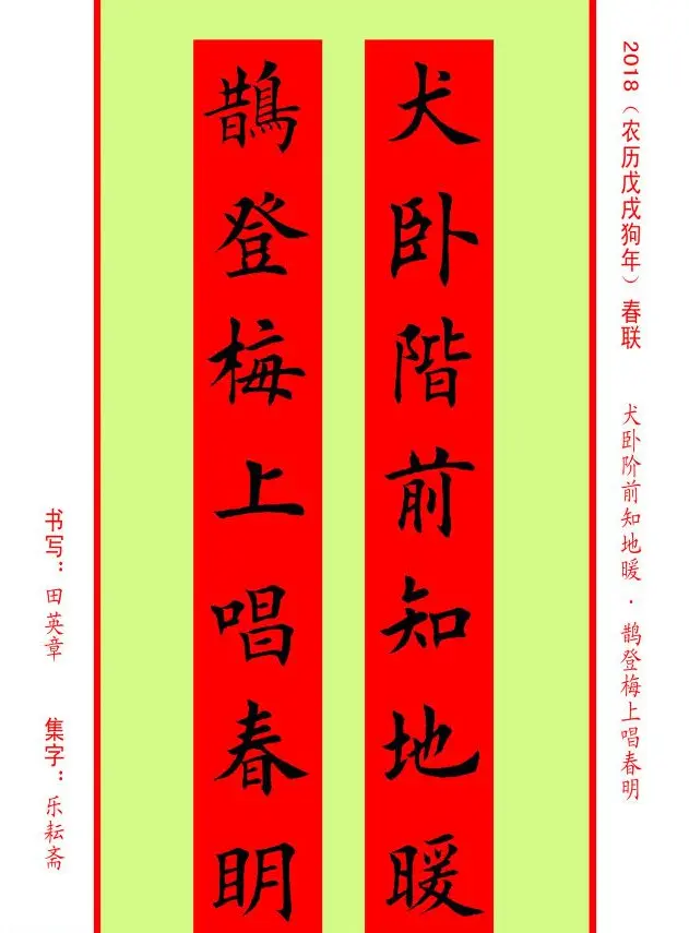 楷书春联：田英章书法集字对联32副 | 书法名家作品欣赏