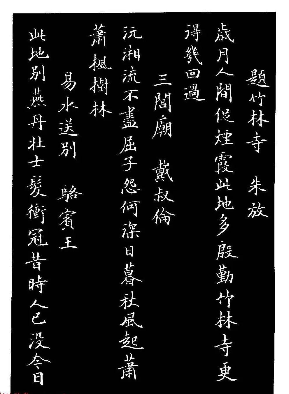 骆恒光小楷欣赏《唐宋诗字帖》 | 毛笔楷书字帖