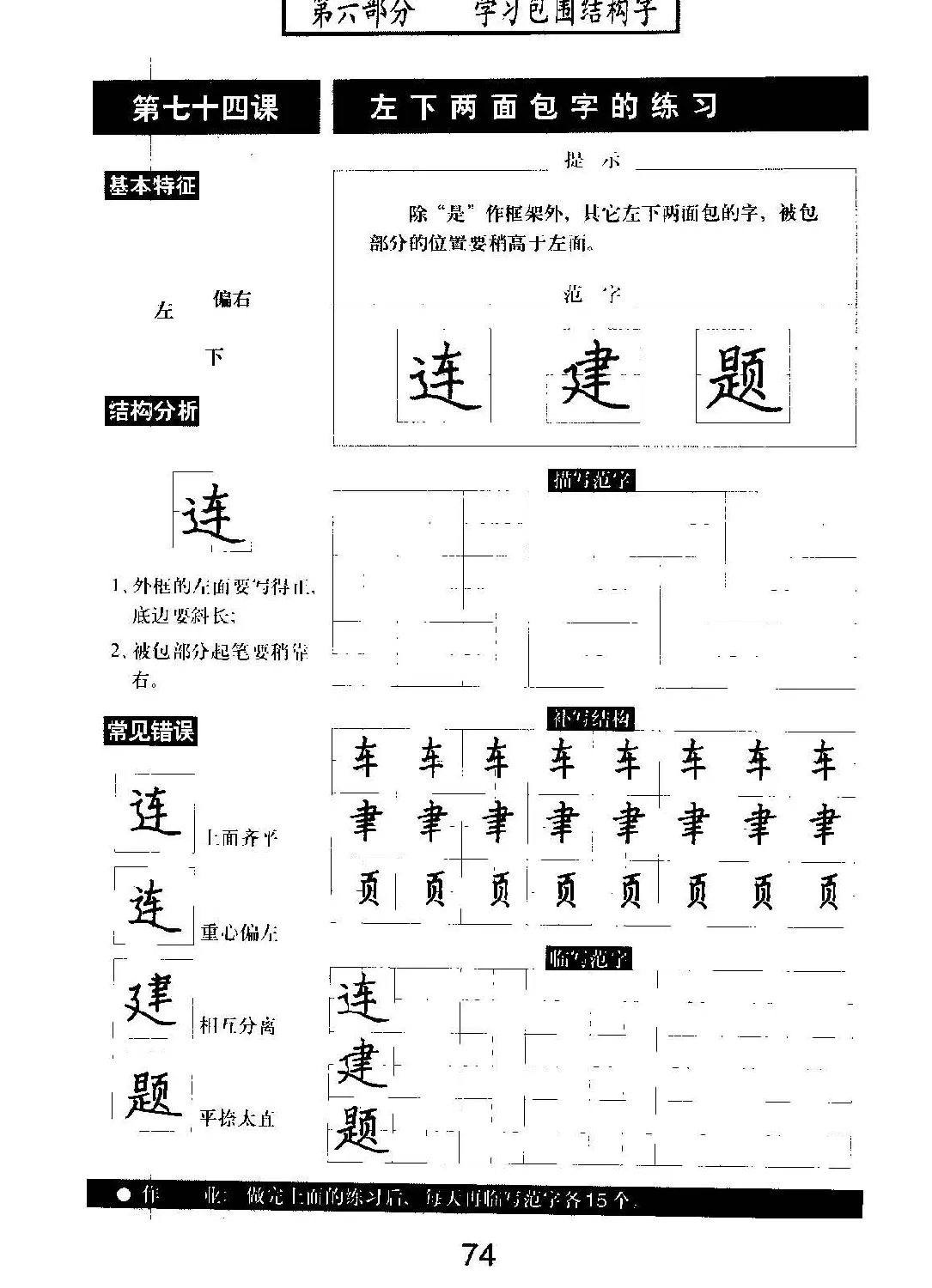 书法教材学习字帖《标准钢笔楷书》 | 钢笔书法字帖