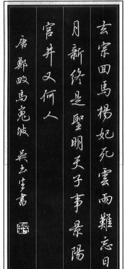 吴玉生硬笔书法作品欣赏 | 硬笔书法作品