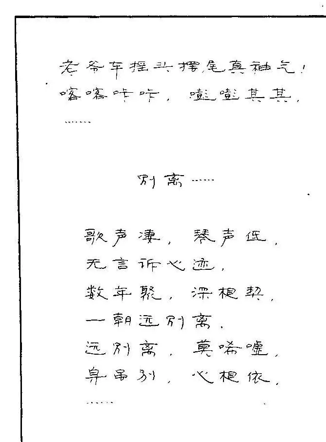 《硬笔书法琼瑶纯情诗选萃》字帖下载 | 硬笔书法字帖