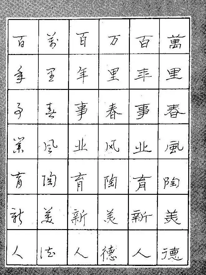 段成桂古今名联铅笔圆珠笔钢笔三体字帖 | 钢笔书法字帖