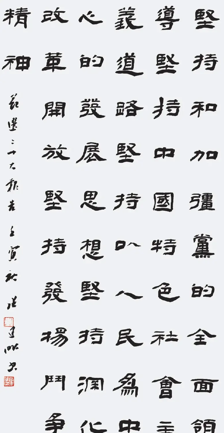 党员书家书写二十大报告选刊 | 书法展览作品