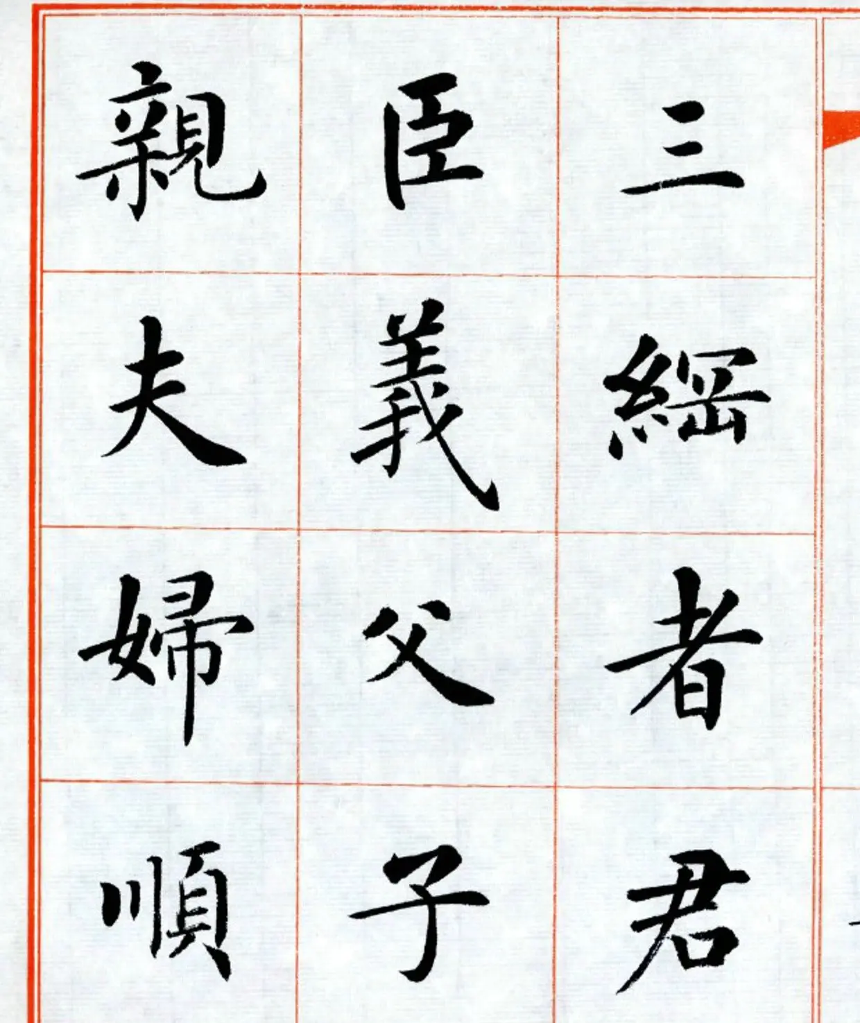 杨华字帖楷书《三字经》 | 毛笔楷书字帖