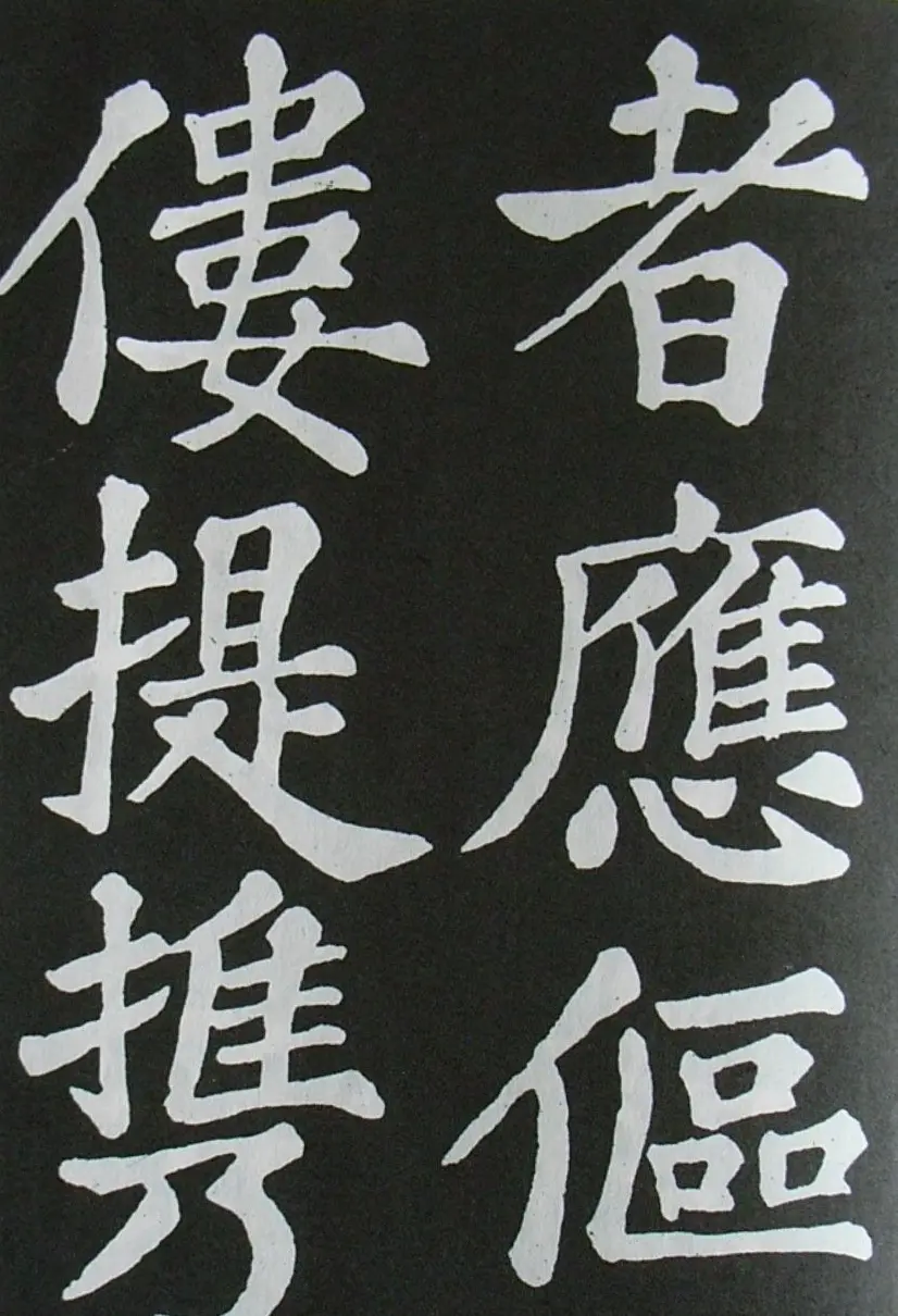 苏轼书法楷书字帖《醉翁亭记》 | 毛笔楷书字帖