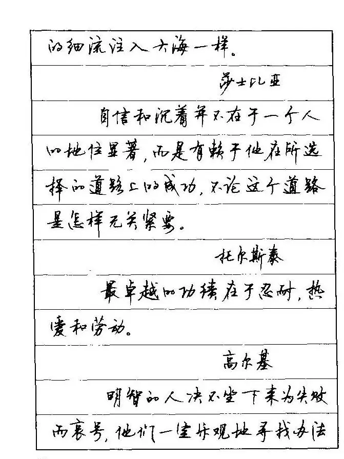 顾仲安钢笔行楷字帖文豪妙语 | 硬笔书法字帖