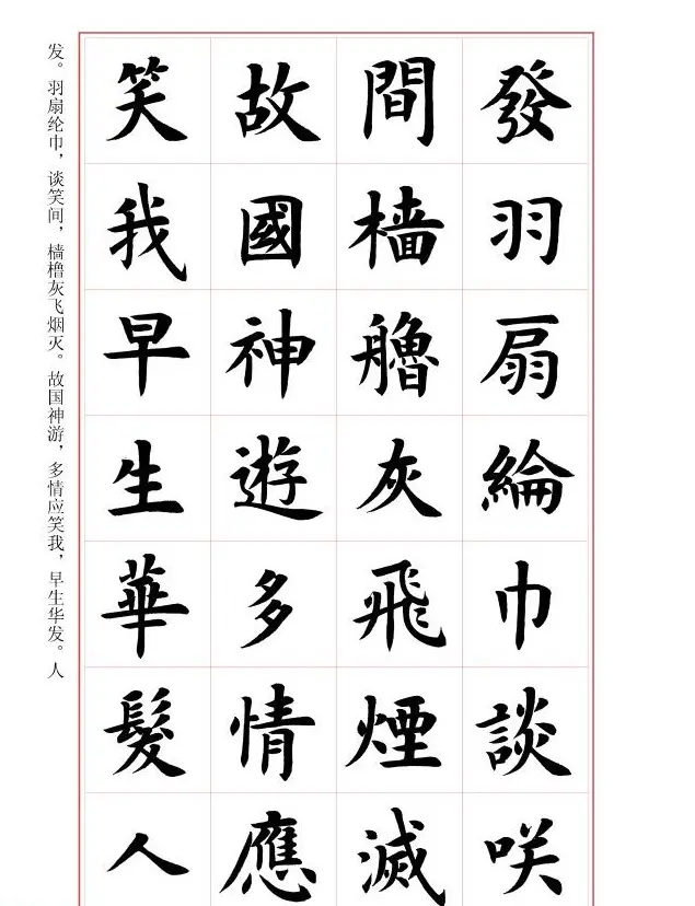 毛笔字帖《王丙申楷书前贤诗文精选》 | 毛笔楷书字帖