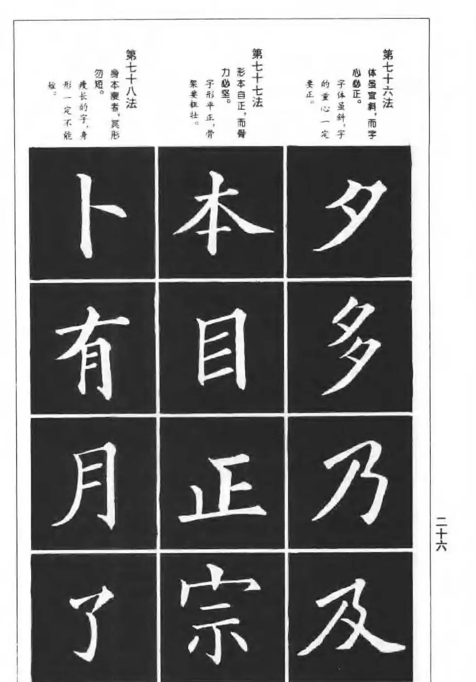 欧楷字帖《欧阳询楷书间架结构100法》 | 毛笔楷书字帖