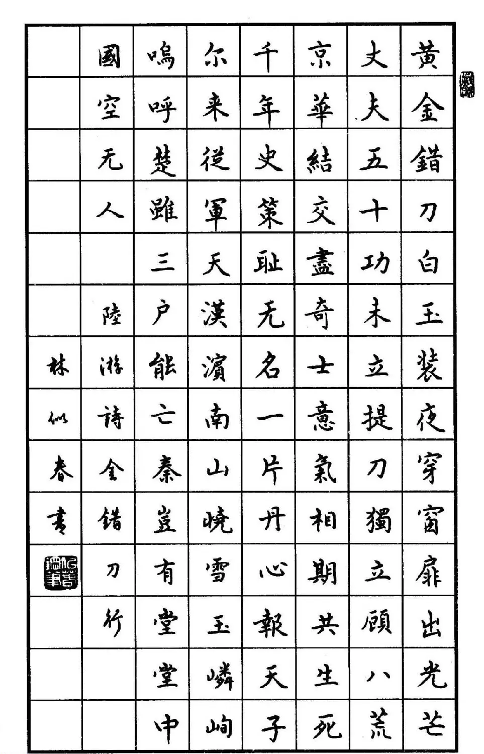 钢笔书法作品集《楷书名家精品欣赏》 | 钢笔书法作品