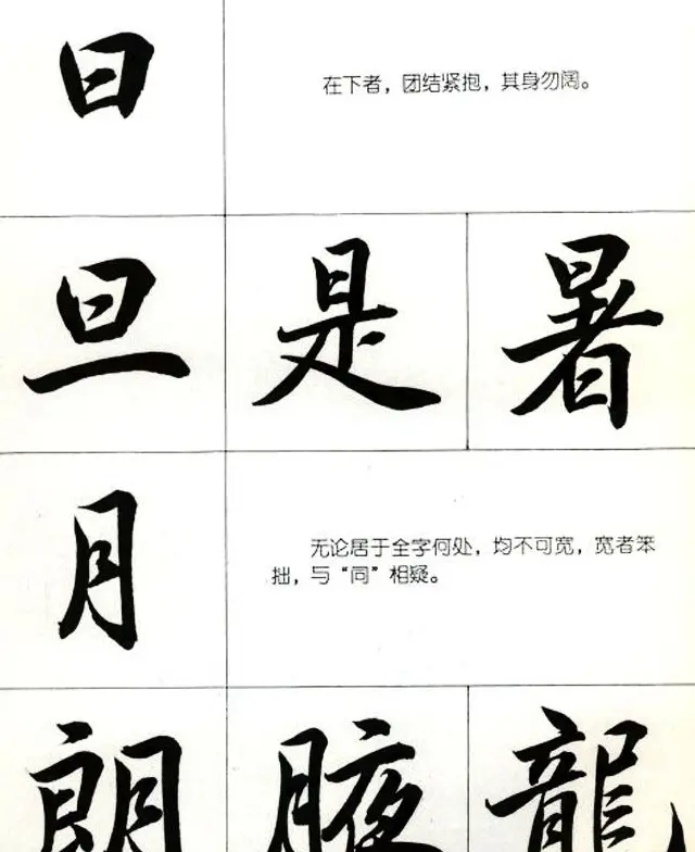 书法教学字帖《行书结构图解》 | 毛笔行书字帖
