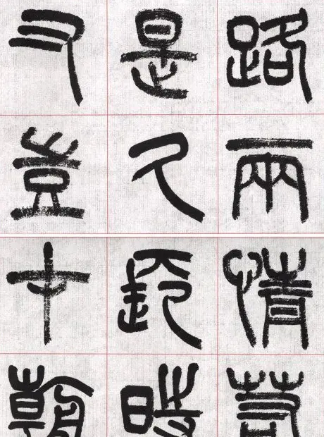 言恭达篆书唐宋词九首方格毛笔字帖 | 毛笔篆书字帖