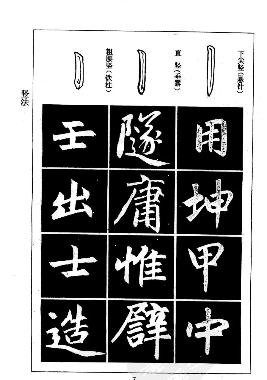 赵孟頫楷书字帖欣赏《名帖导学》 | 软笔楷书字帖