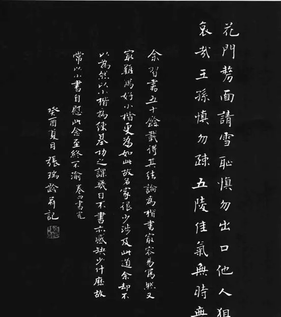 张瑞龄《唐诗三百首小楷墨迹》 | 软笔楷书字帖