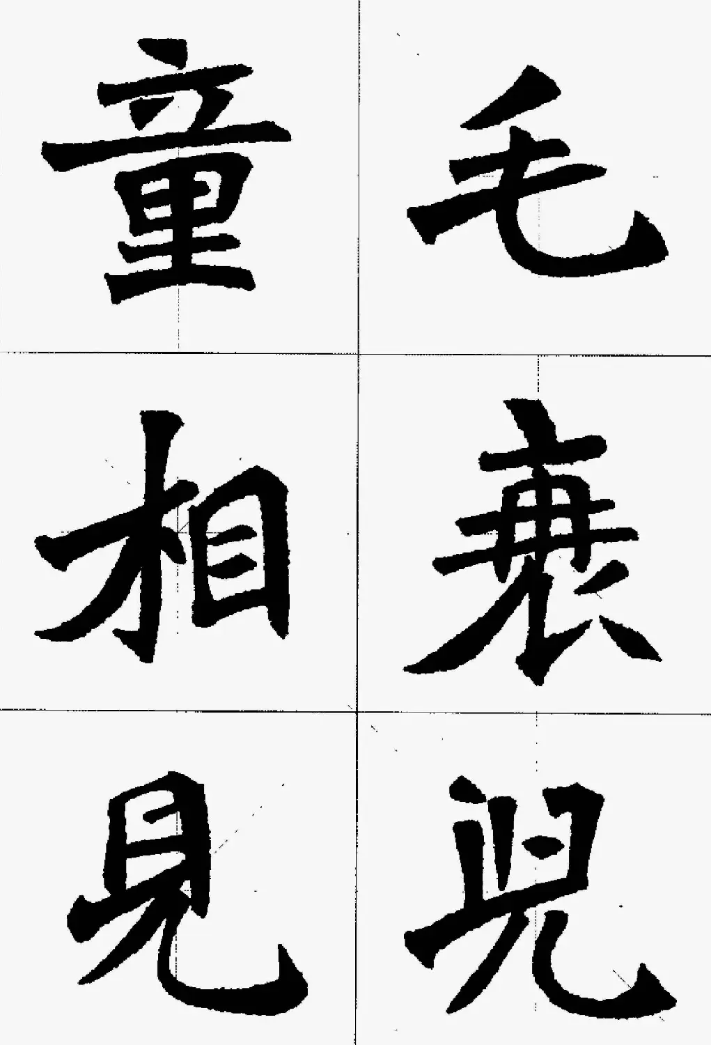 魏楷字帖欣赏《张猛龙碑集字唐诗十五首》 | 毛笔楷书字帖