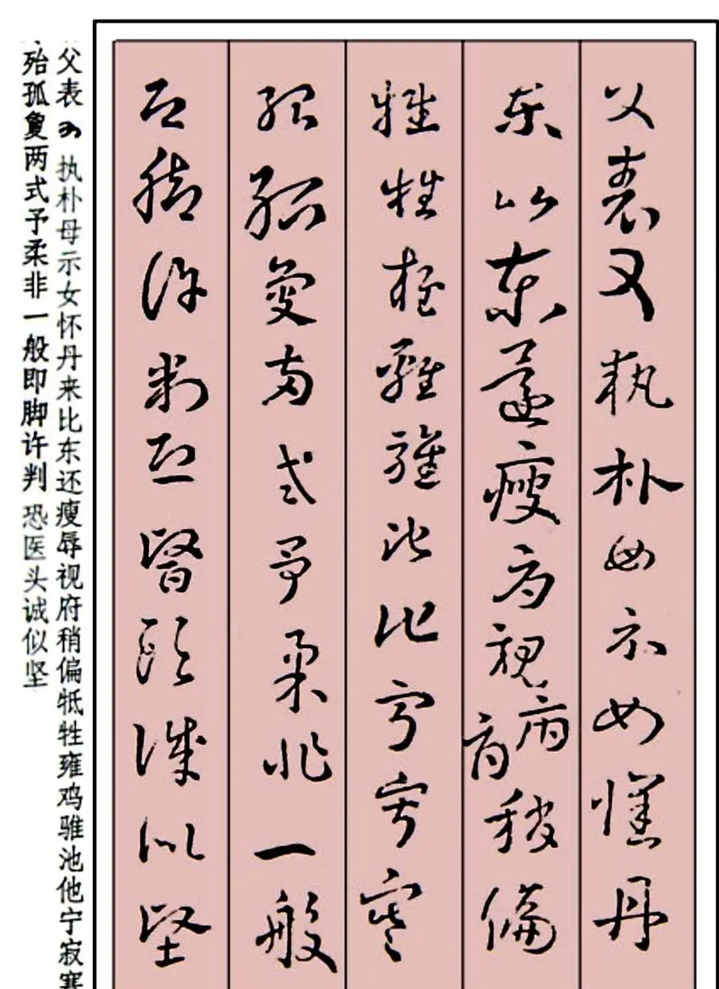 王世镗草书字帖欣赏《稿诀集字》 | 软笔草书字帖