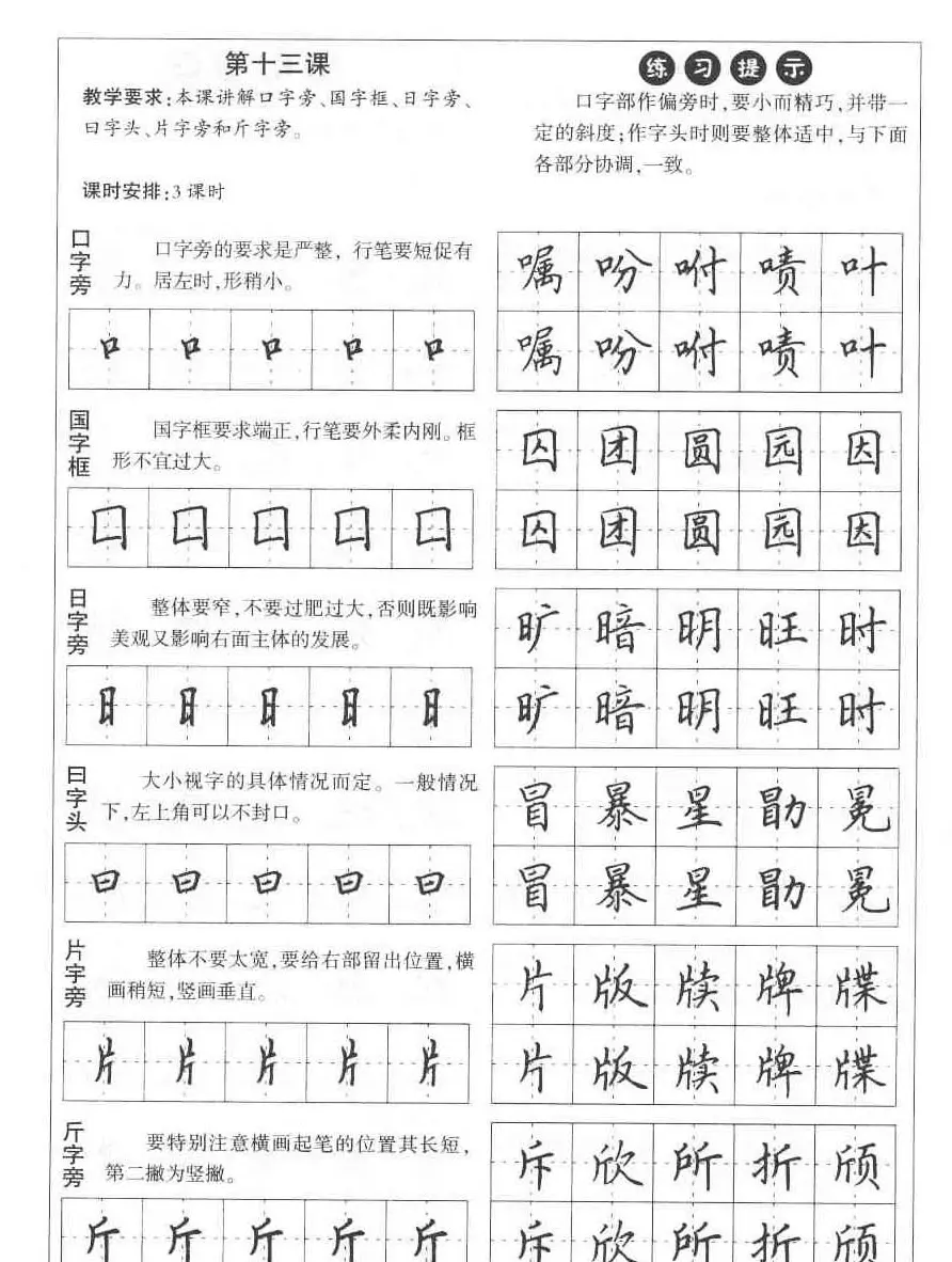 田英章钢笔书法教材:楷书行书笔画偏旁二十三课 | 硬笔书法字帖