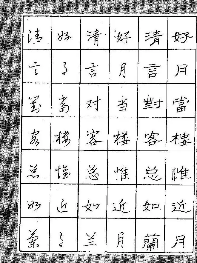 段成桂古今名联铅笔圆珠笔钢笔三体字帖 | 钢笔书法字帖