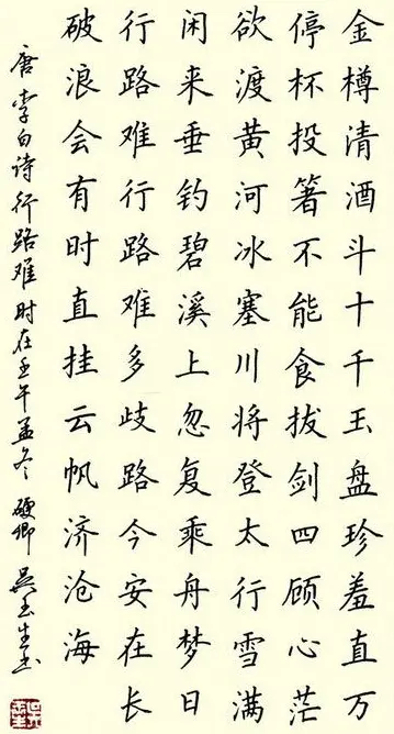 吴玉生硬笔书法作品欣赏 | 硬笔书法作品