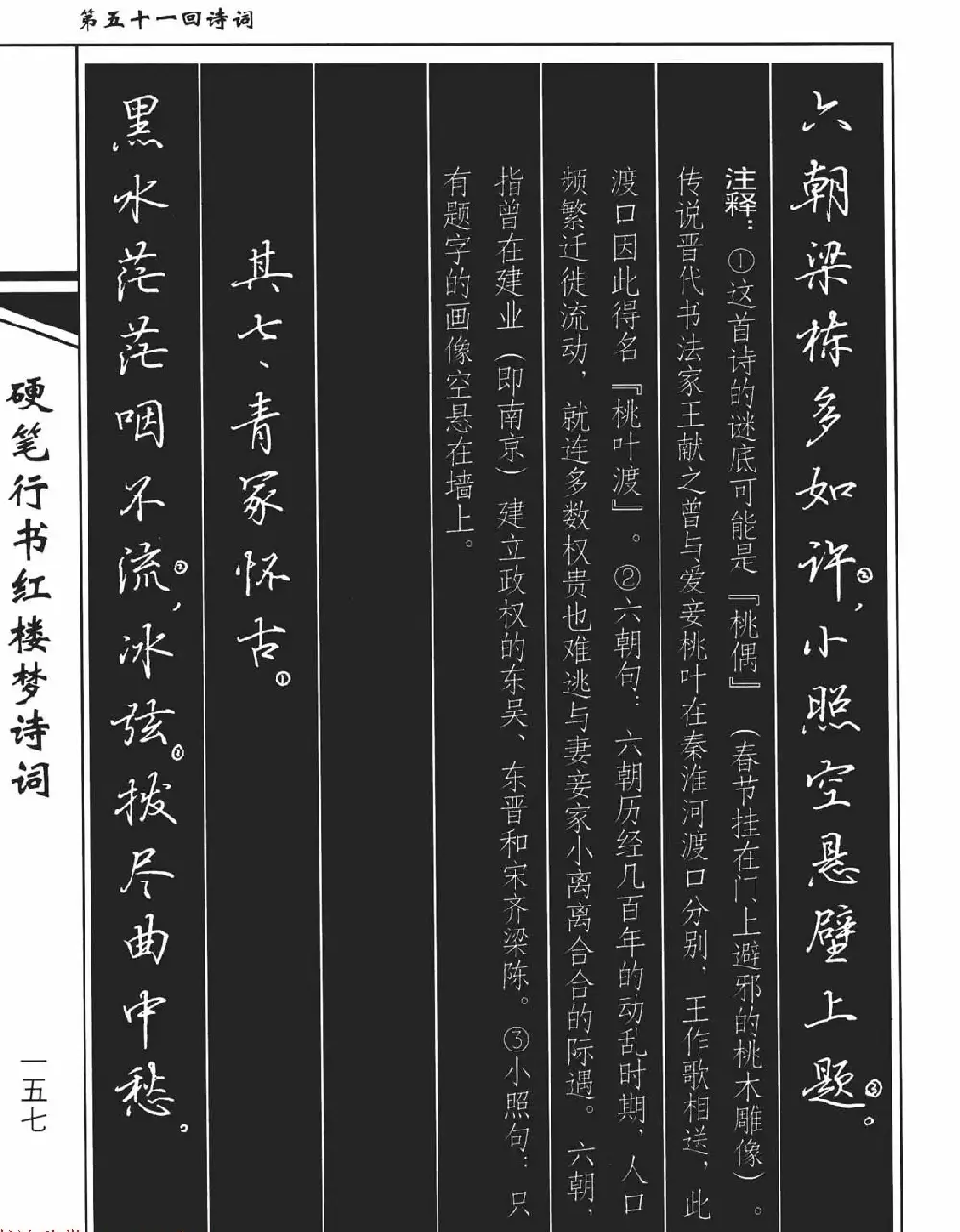 吴玉生钢笔字帖欣赏《硬笔行书红楼梦诗词》 | 硬笔书法字帖