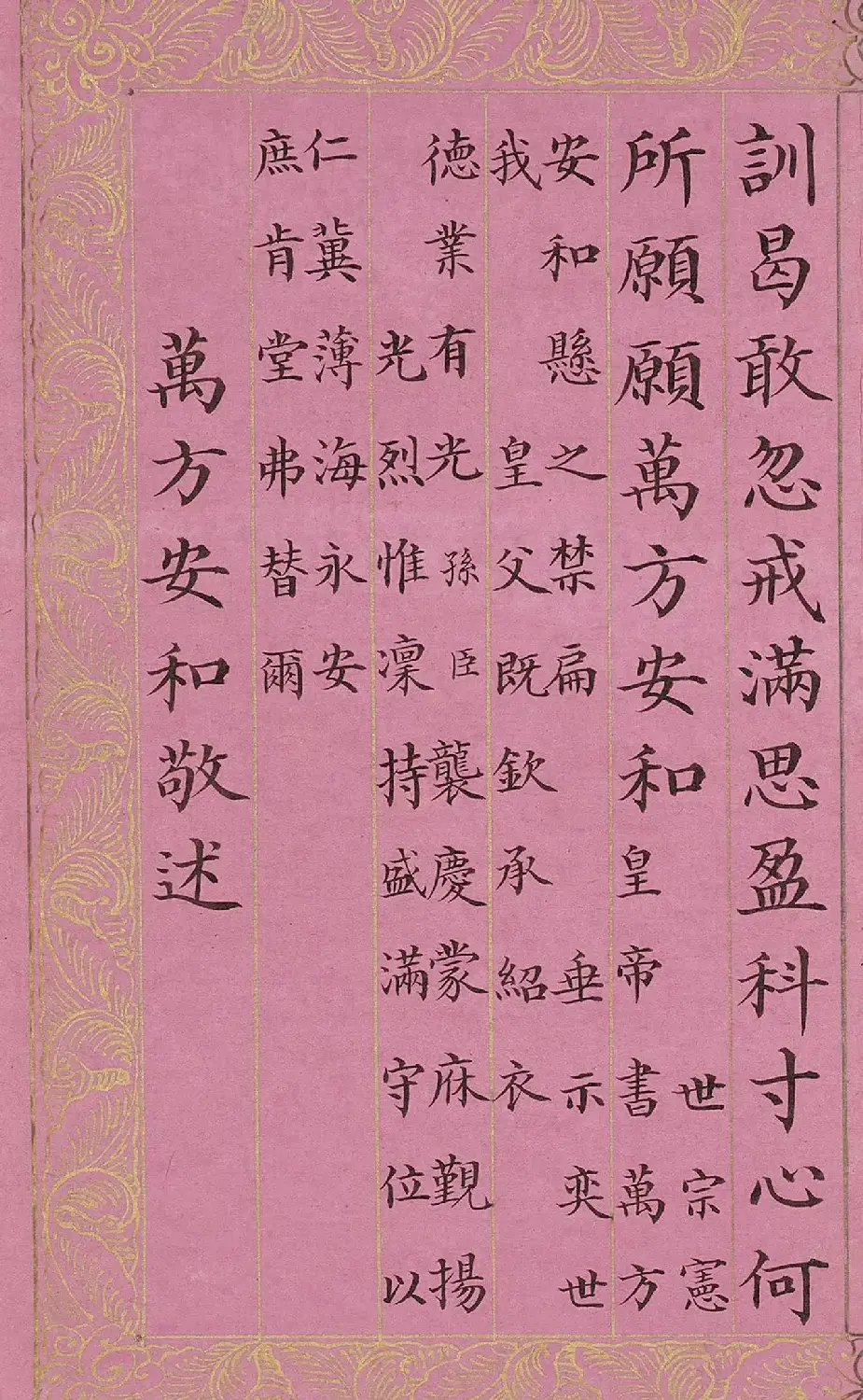 周兴岱楷书《御制万方安和诗》 | 软笔书法作品