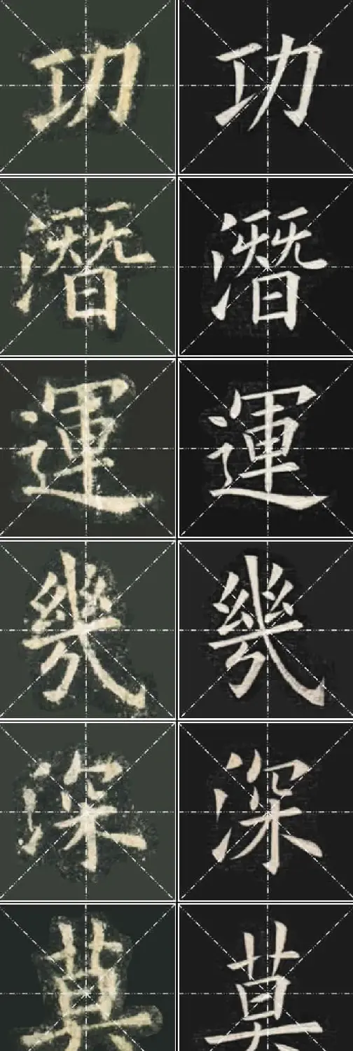 《欧楷九成宫》姚孟起临本与李琪藏本对照字帖 | 毛笔楷书字帖