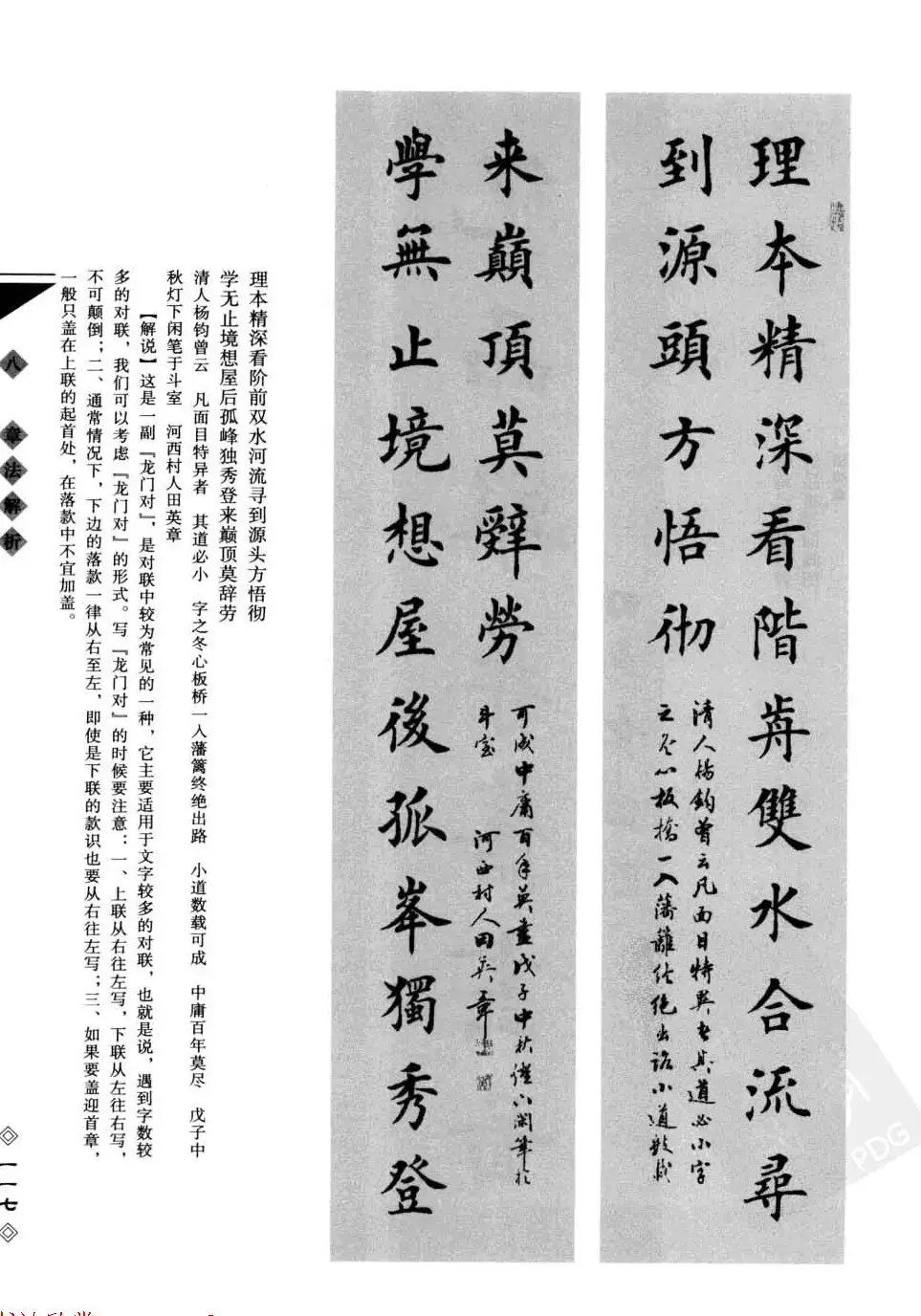 田英章书法专业教程字帖《楷书要论－章法》 | 毛笔楷书字帖