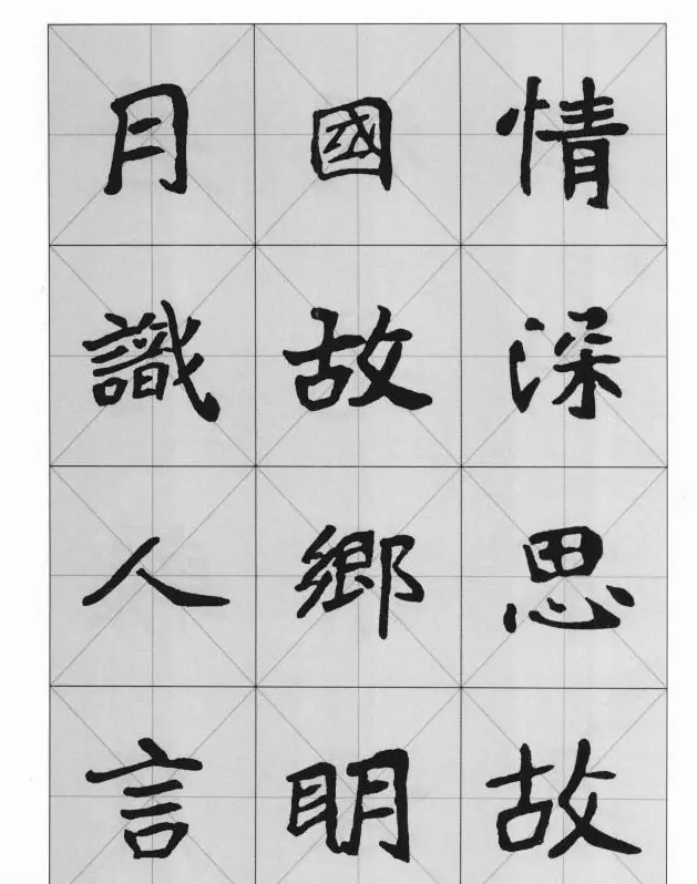 魏楷字帖《崔敬邕墓志集字版》 | 毛笔楷书字帖