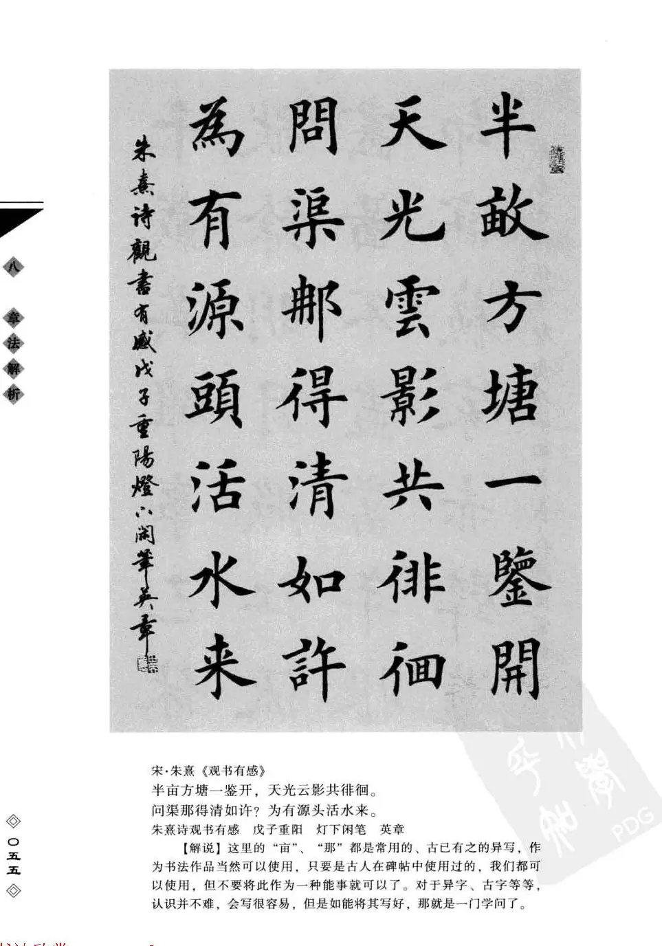 田英章书法专业教程字帖《楷书要论－章法》 | 毛笔楷书字帖