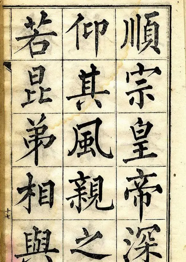 黄自元柳体字帖《黄敬与临柳公权玄秘塔》 | 毛笔楷书字帖