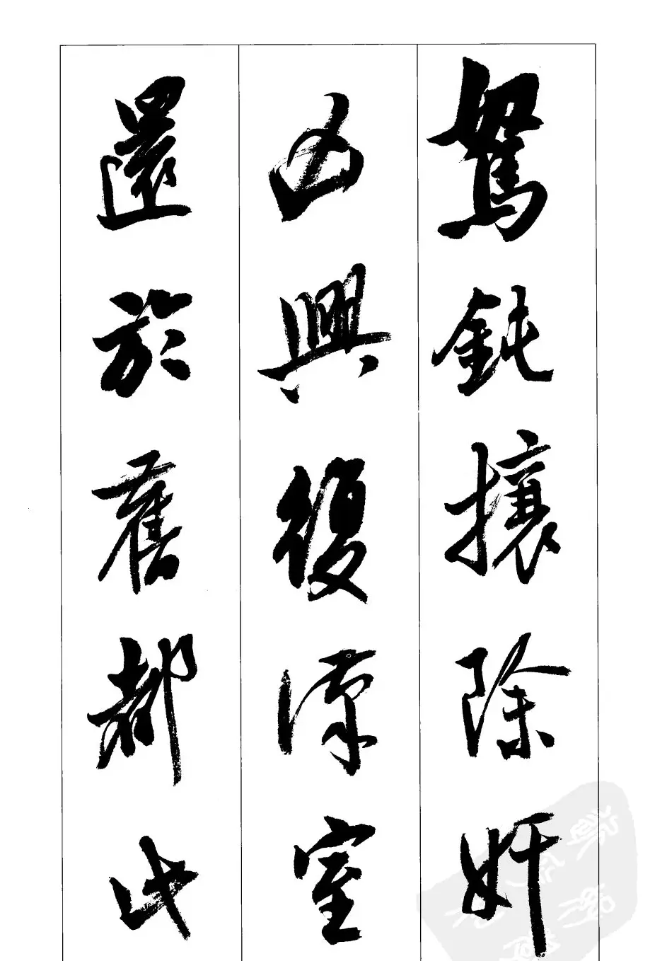 胡传海行书书法字帖欣赏《前出师表》 | 软笔行书字帖