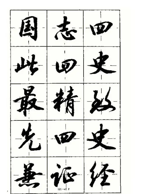 沈鸿根书法字帖简体《三字经》 | 毛笔行书字帖