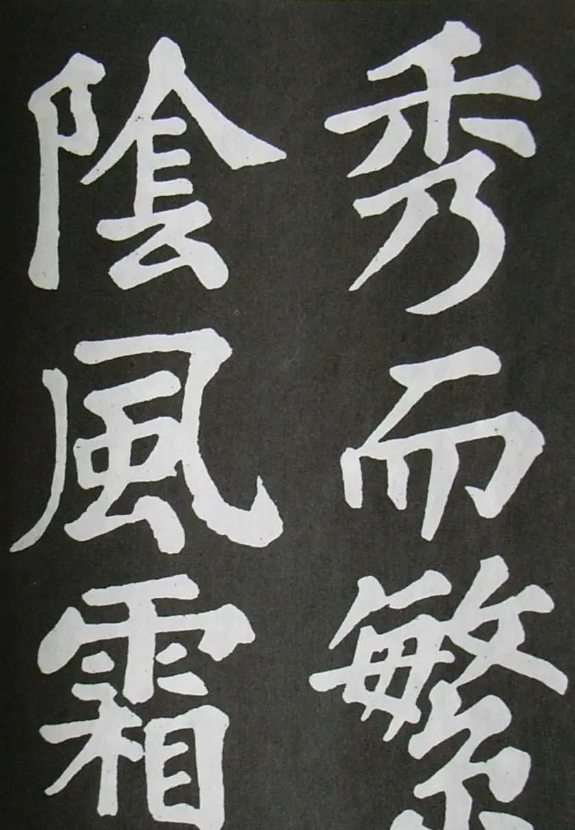 苏轼书法楷书字帖《醉翁亭记》 | 毛笔楷书字帖