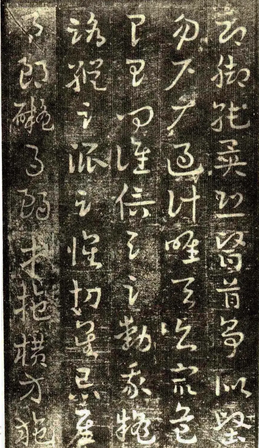 草书字帖《章草草诀歌》刻本 | 软笔草书字帖