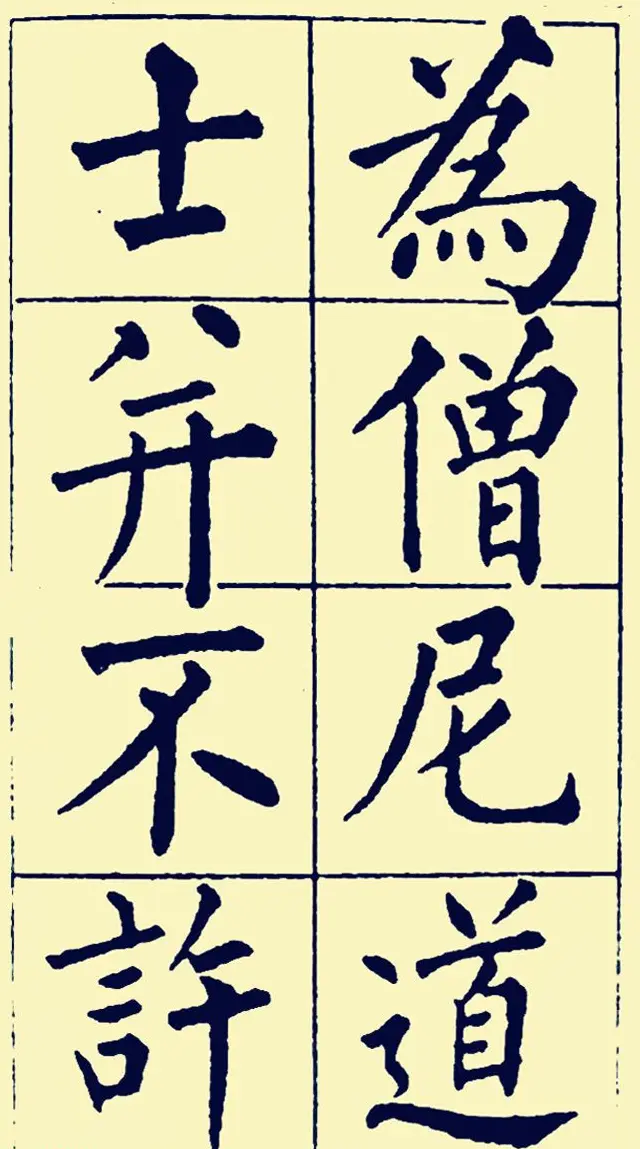 黄自元楷书字帖《佛骨表》2种 | 软笔楷书字帖