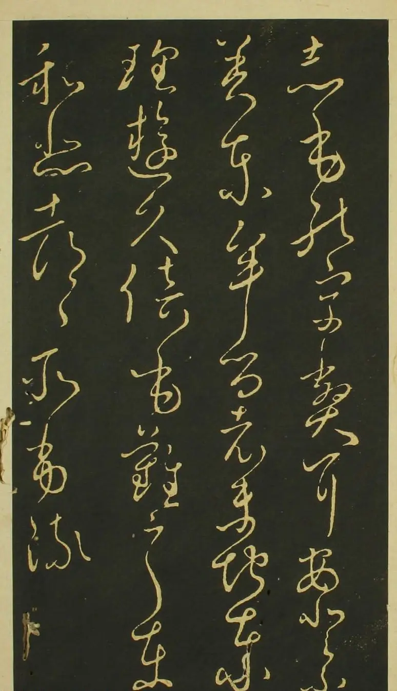 日本小野道风草书欣赏《野公道风安几帖》 | 名家书法作品赏析