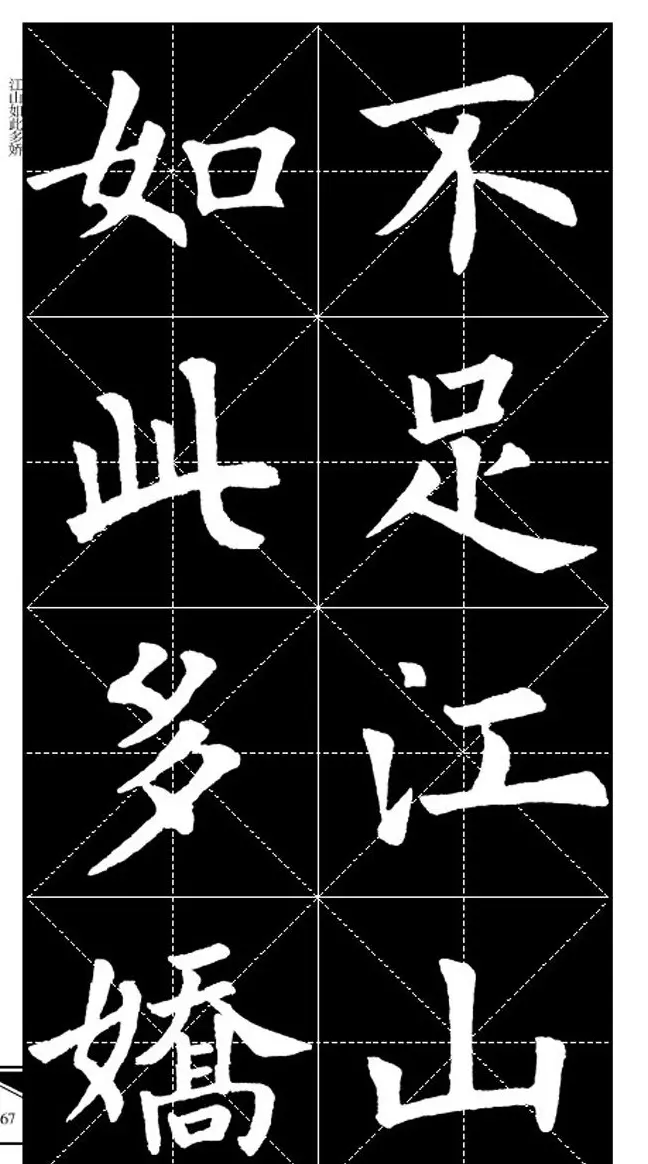 欧体字帖欣赏 实用速成集字帖·锦言精华 | 毛笔楷书字帖