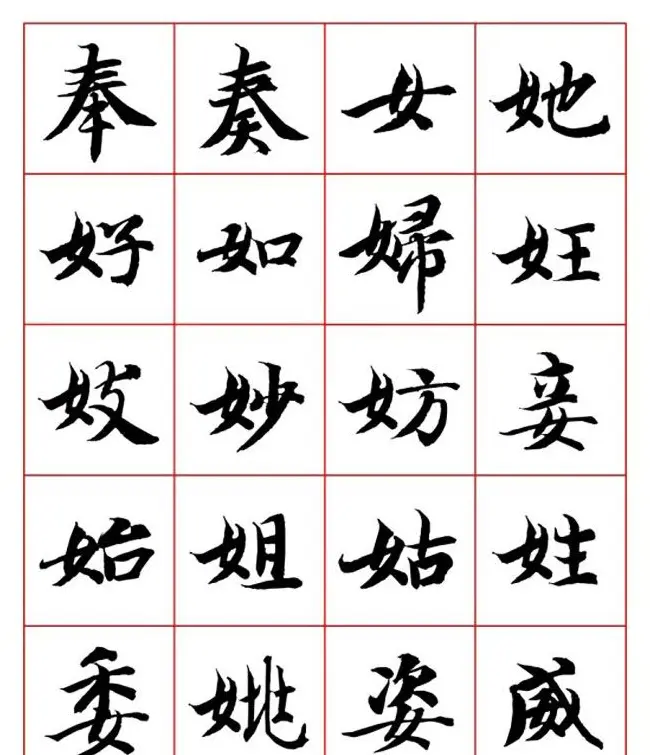 永禅师智永行楷书法字帖欣赏 | 软笔楷书字帖