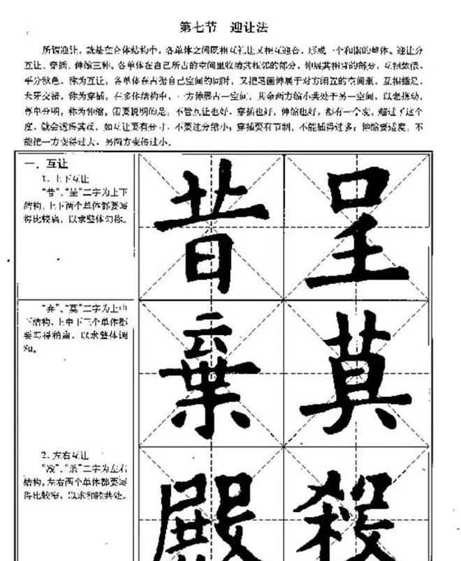 中国书法教程《欧阳询楷书习字帖》 | 软笔楷书字帖